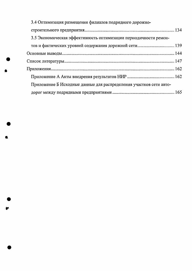 1.3 Законодательная и нормативная база организации конкурсов в дорожном хозяйстве.