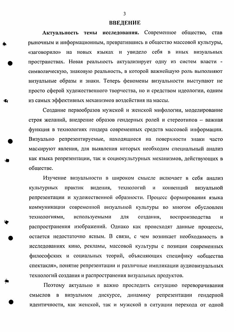 1.2. Смысловые роли и социальные функции гендерной идентичности.