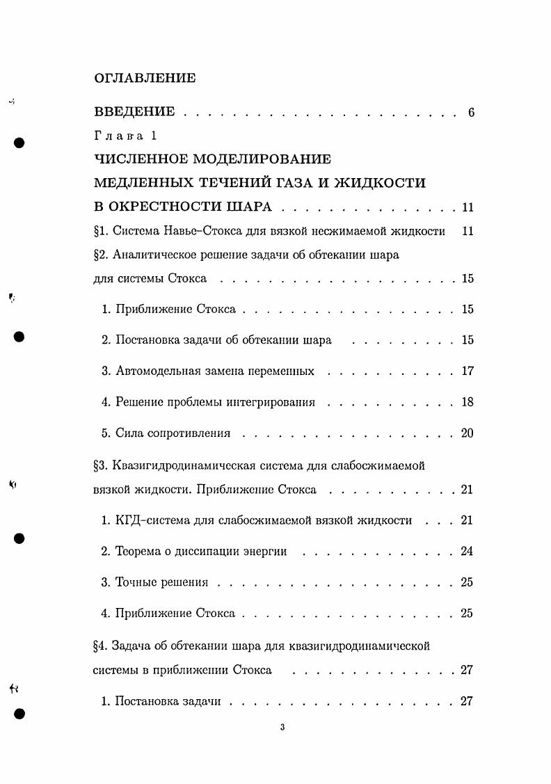 1. Система НавьеСтокса для вязкой несжимаемой жидкости 