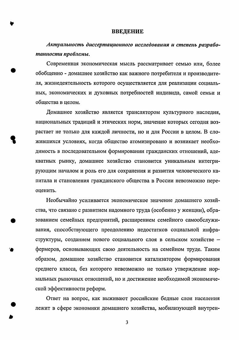 1.1. Домашнее хозяйство как институт