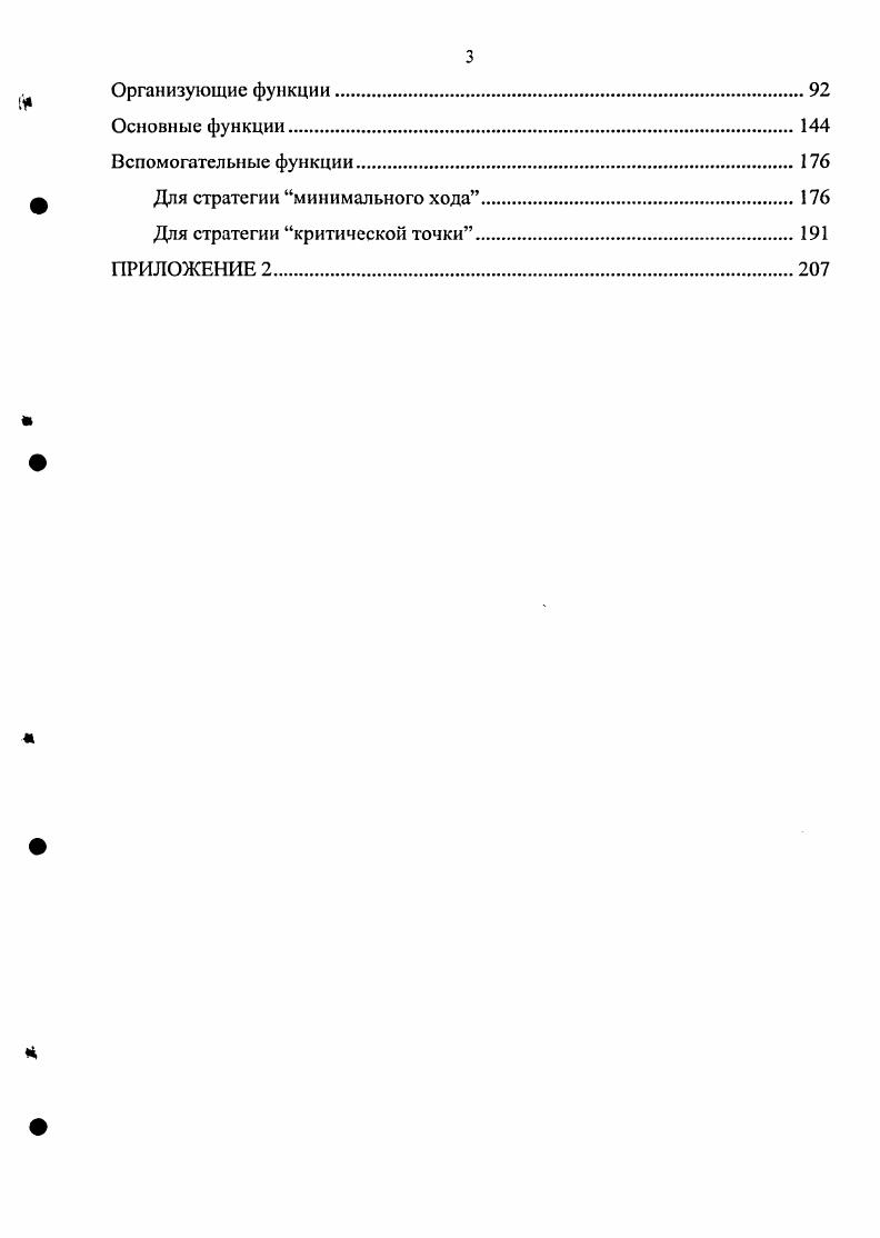 1.2 Ограничения, влияющие па очередность укладки деталей