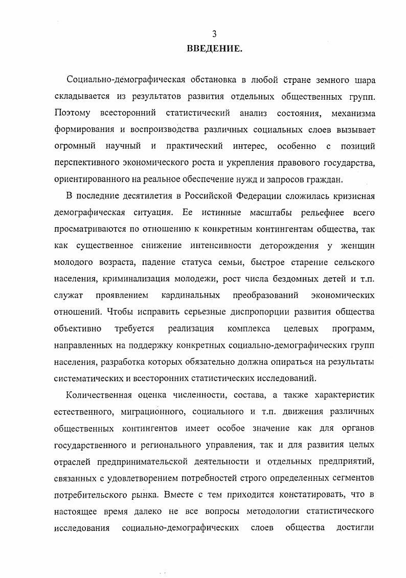 2.3. Анализ параметров движения социальнодемографических групп населения.