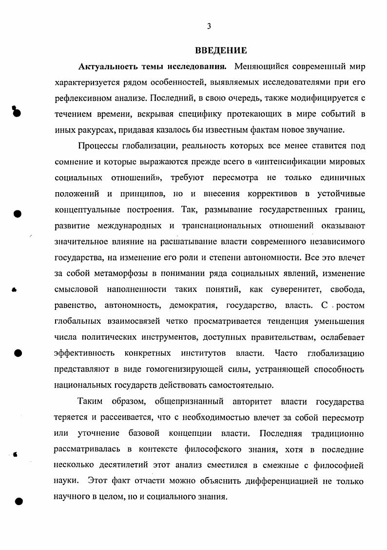 АНАЛИЗА ВЛАСТИ КАК СОЦИАЛЬНОГО ВЗАИМОДЕЙСТВИЯ 