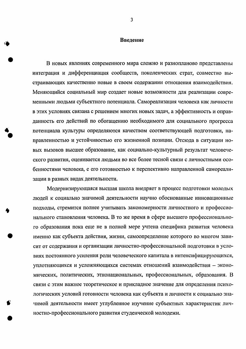 2.3 Анализ данных, полученных в изучении субъектности студентов 