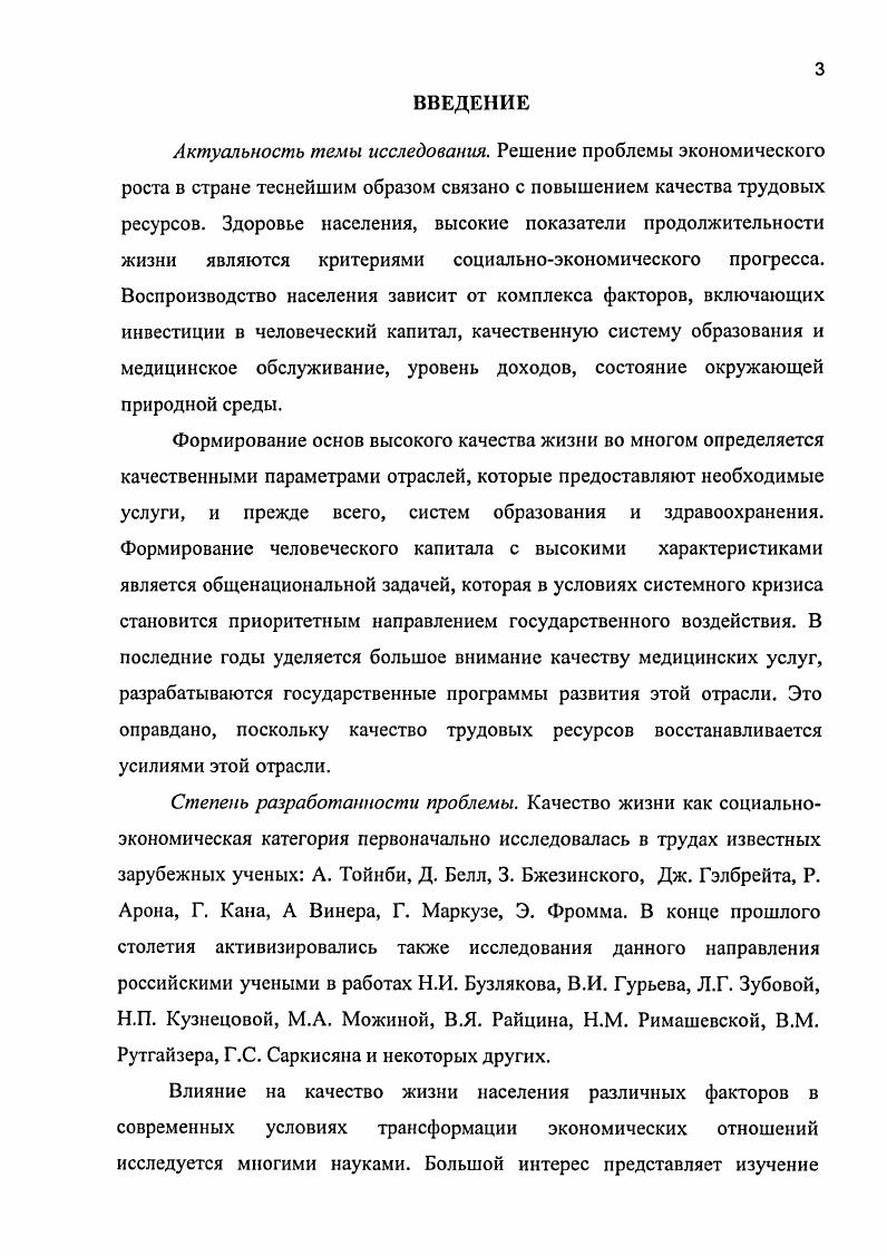 1.2. Сравнительный анализ методологических подходов измерения качества жизни 