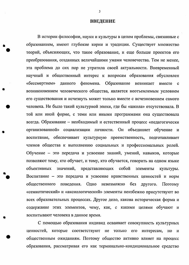 1.3 Философскометодологический анализ отечественной педагогической мысли