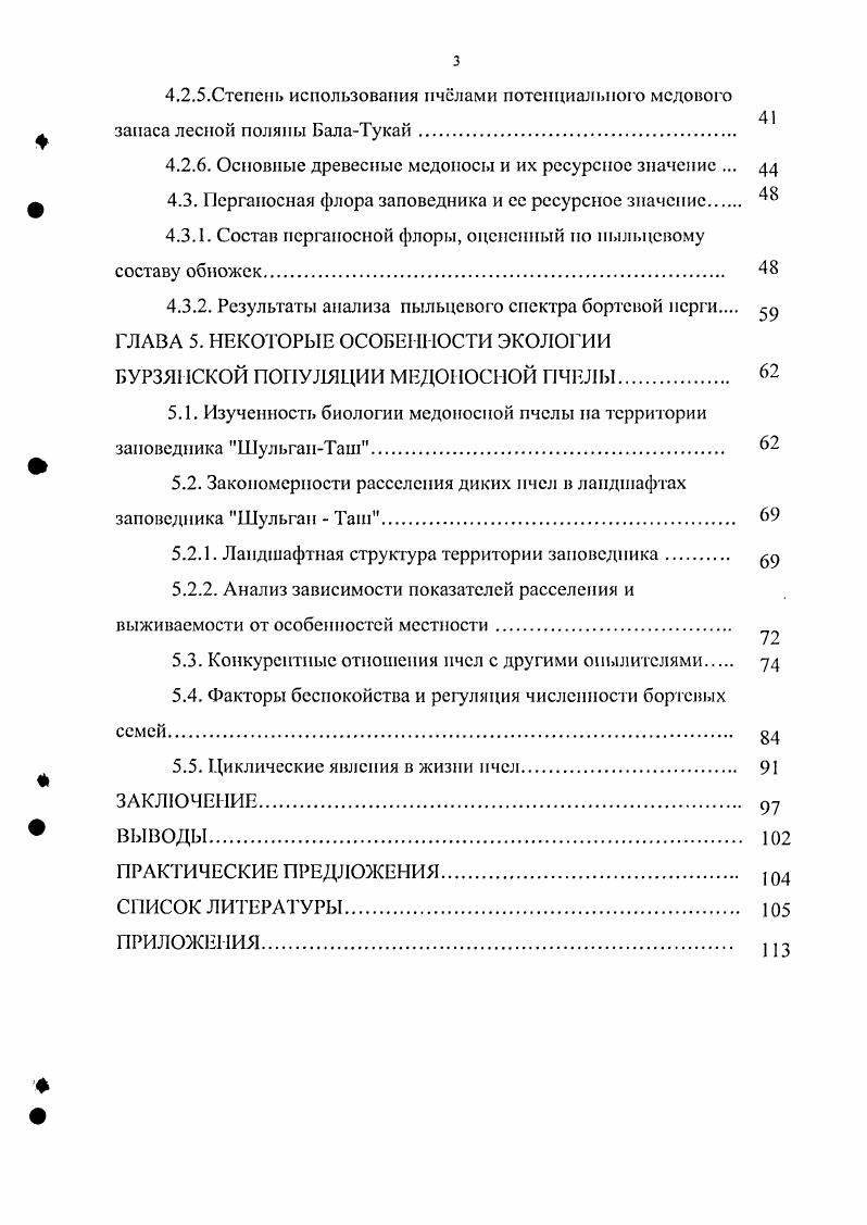  ФЛОРЫ РЕСПУБЛИКИ БАШКОРТОСТАН И ЗАПОВЕДИКА