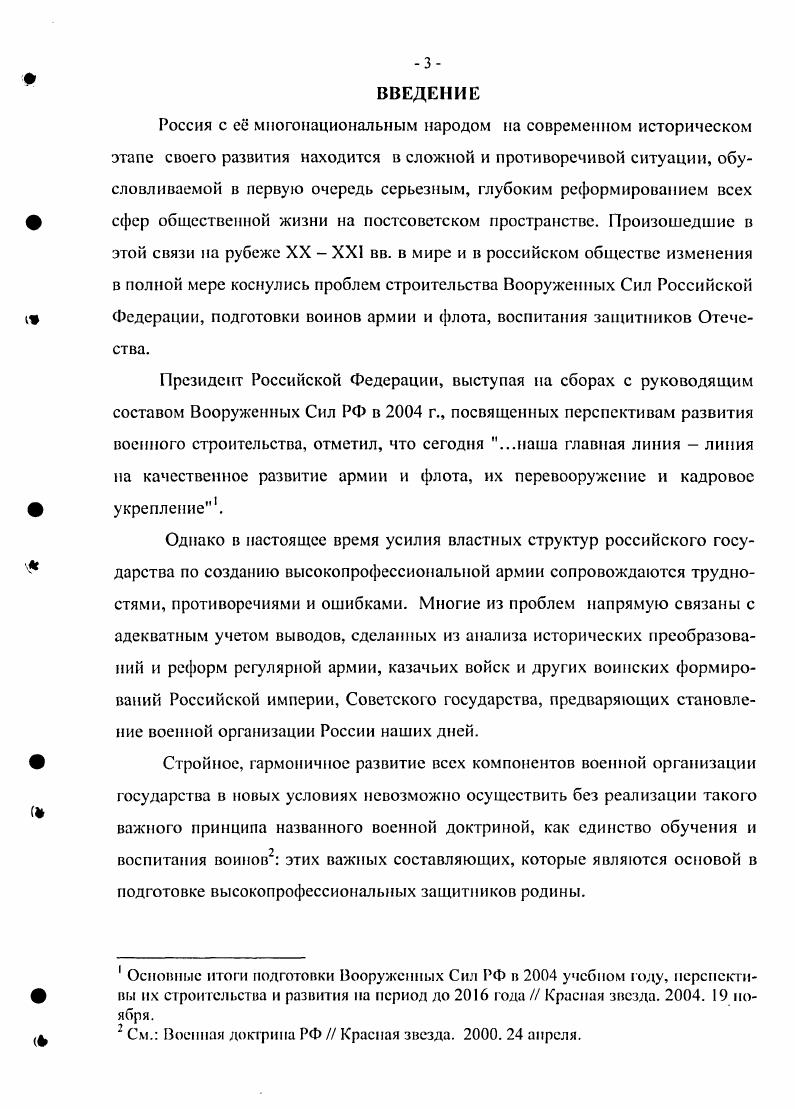 Раздел II. Система военной подготовки казаков Кубанского казачьего