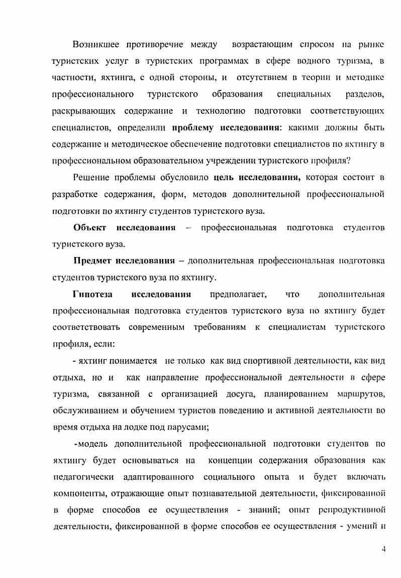 1.2 Теоретические аспекты профессиональной подготовки специалистов по яхтингу. 