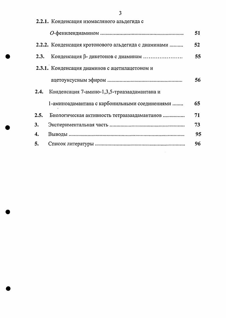 1.1.2. Реакции тетраазаадамантанов с СНкислотами. 