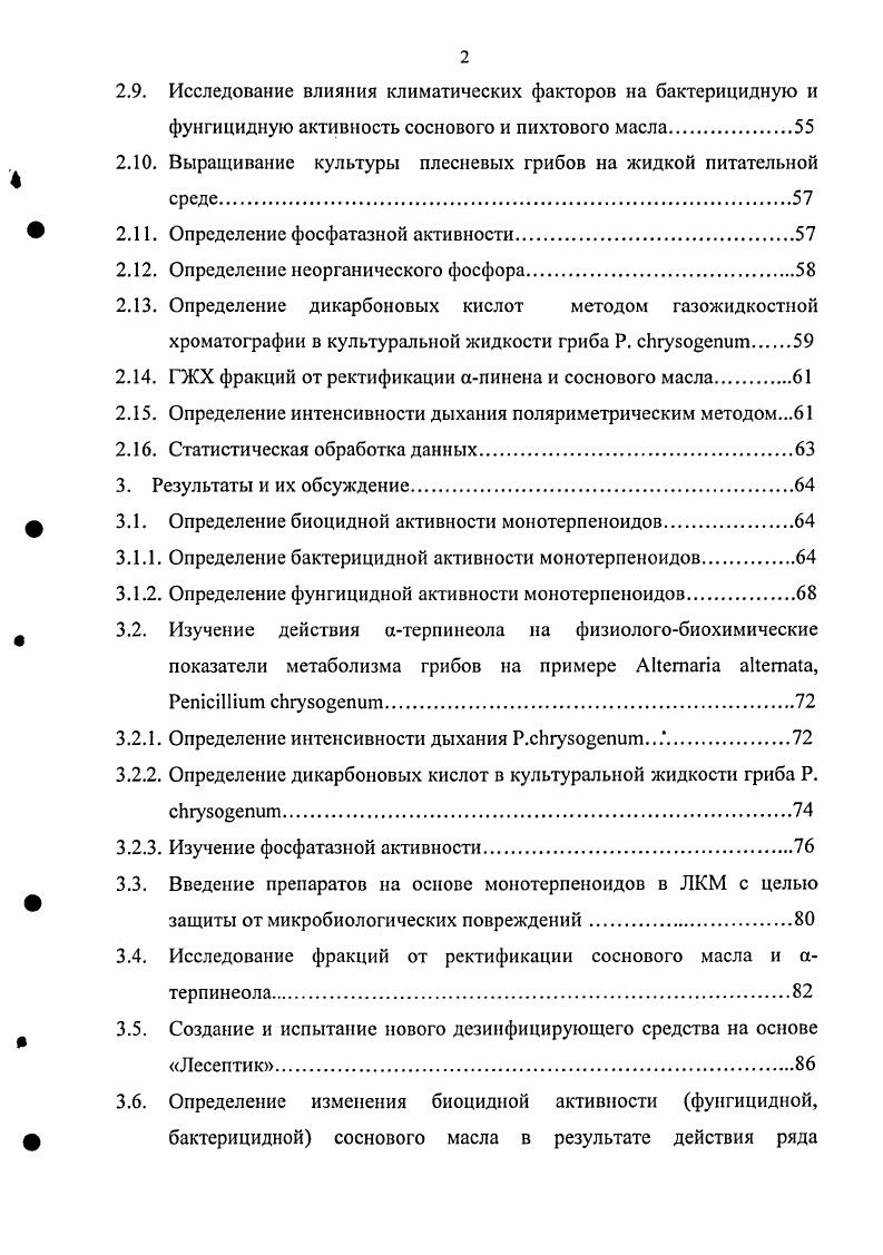 1.4. Механизмы действия фунгицидов.
