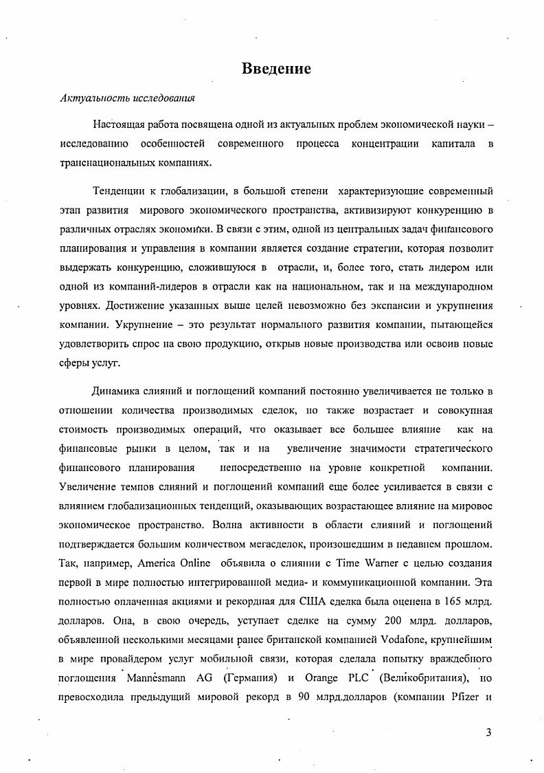 1.2. Регулирование рынка слияний и поглощений государством