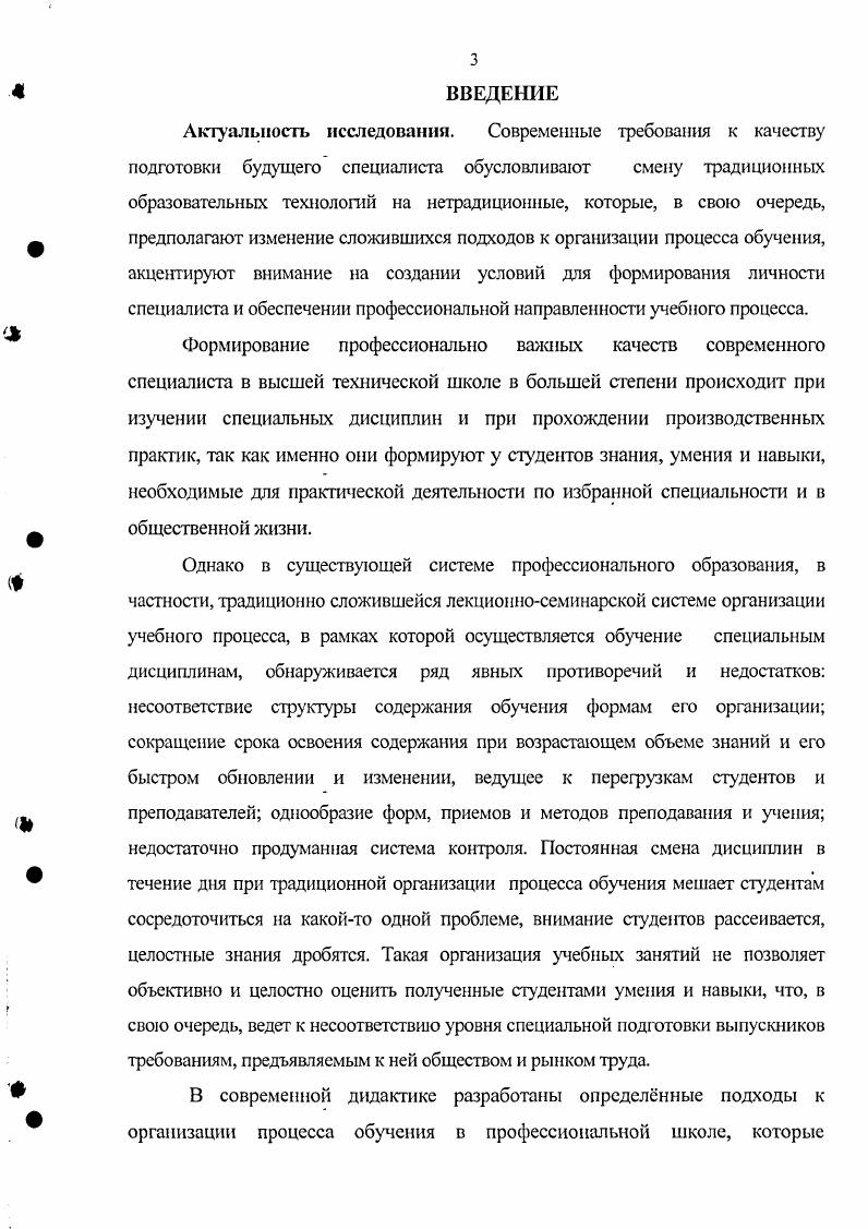 1 .Концентрированное обучение как инновационная