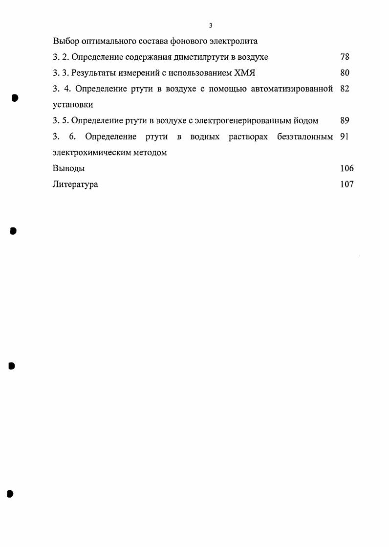 1.4. 1. Инверсионная вольтамперометрия 