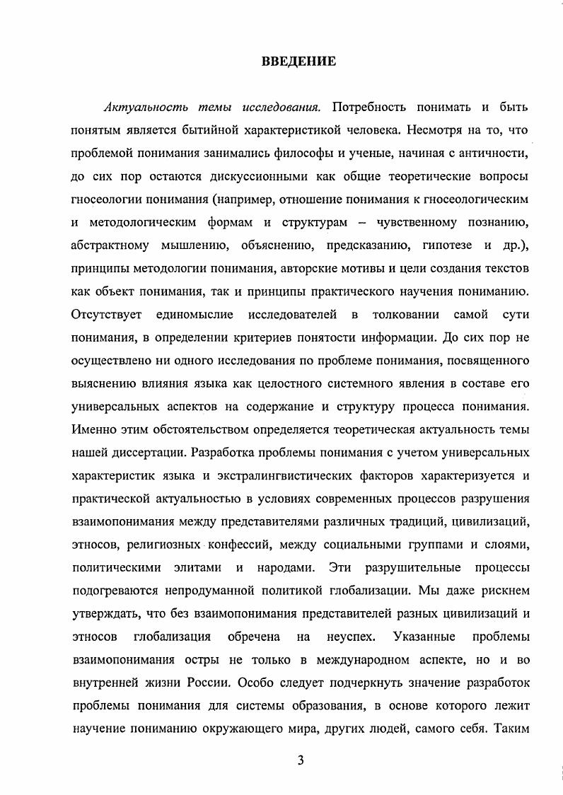 1.3. Понимание как способ бытия человека.