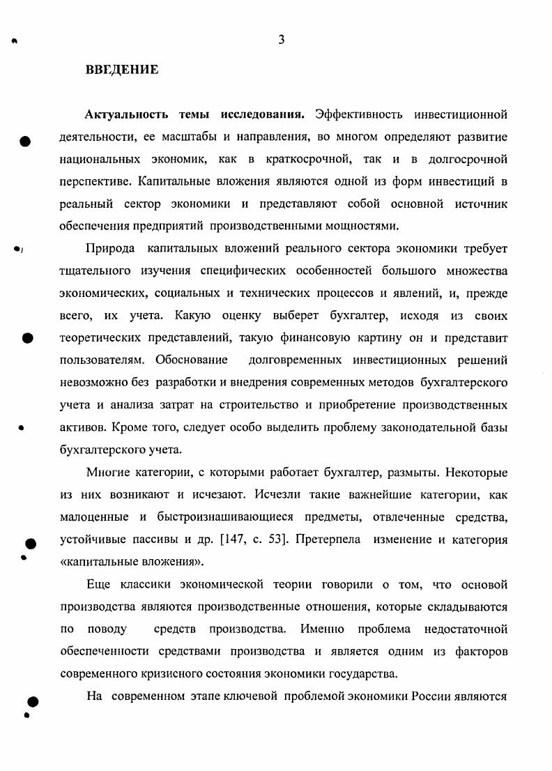 ГЛАВА 2. МЕТОДИКА УЧЕТА КАПИТАЛЬНЫХ ВЛОЖЕНИЙ НА ХЛЕБОПЕКАРНЫХ ПРЕДПРИЯТИЯХ АПК. 