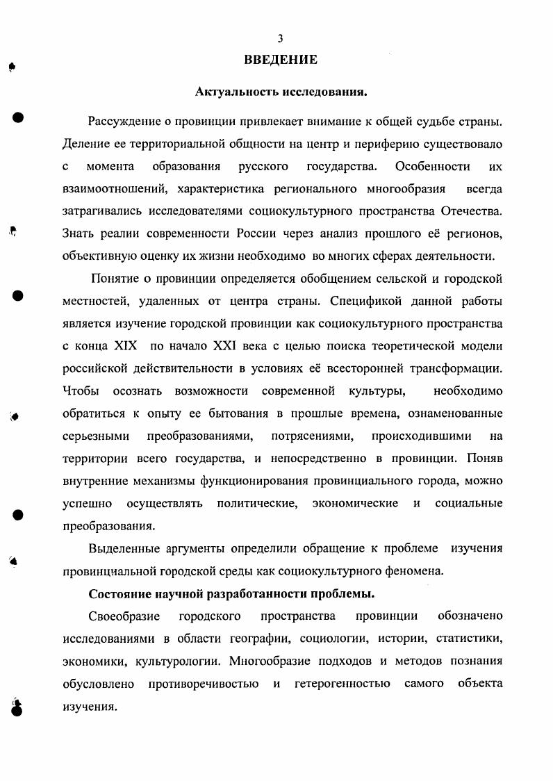 1.1. Основные теоретические подходы в представлении феномена провинциального города