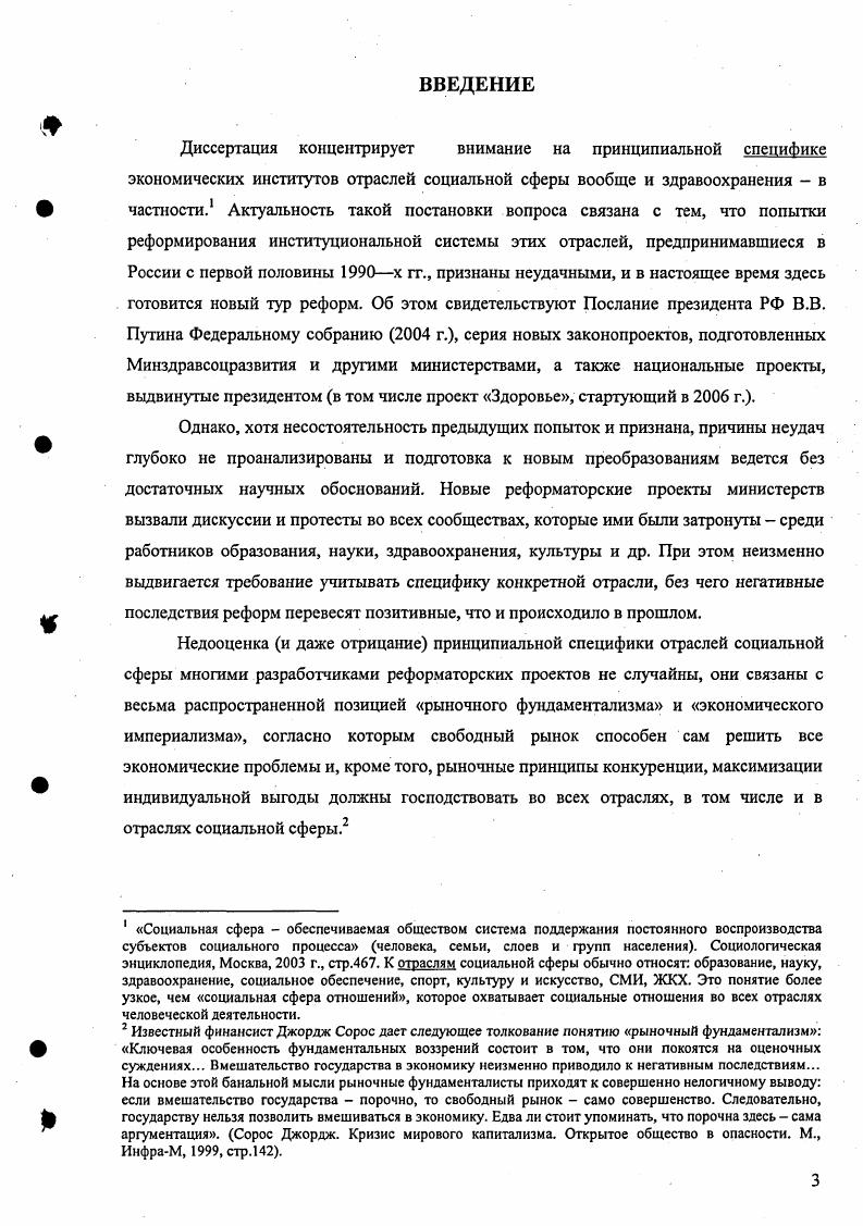 Две общественные функции отраслей социальной сферы. 