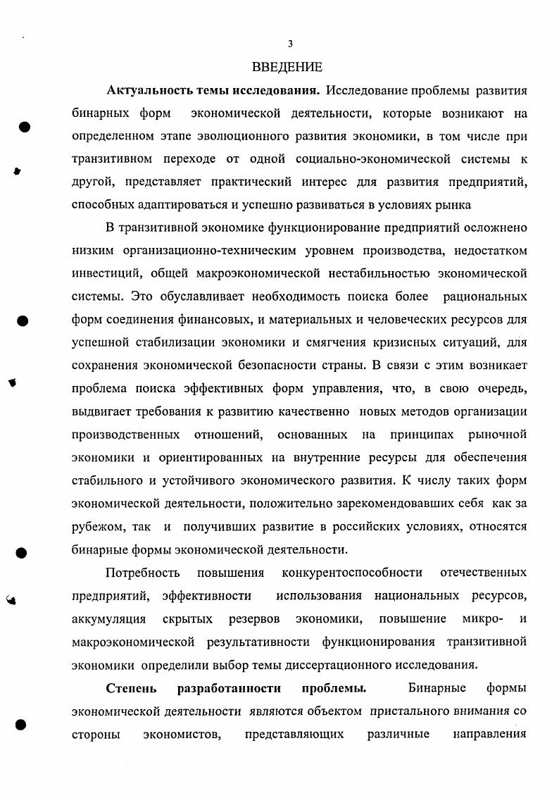 Глава 2. Развитие бинарных форм экономической деятельности в транзитивных условиях
