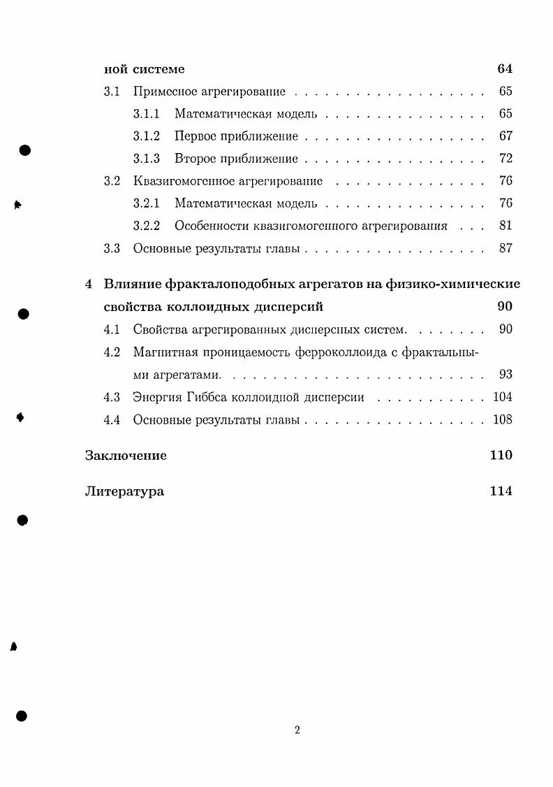 1.1 Фракталы. Фрактальная размерность 