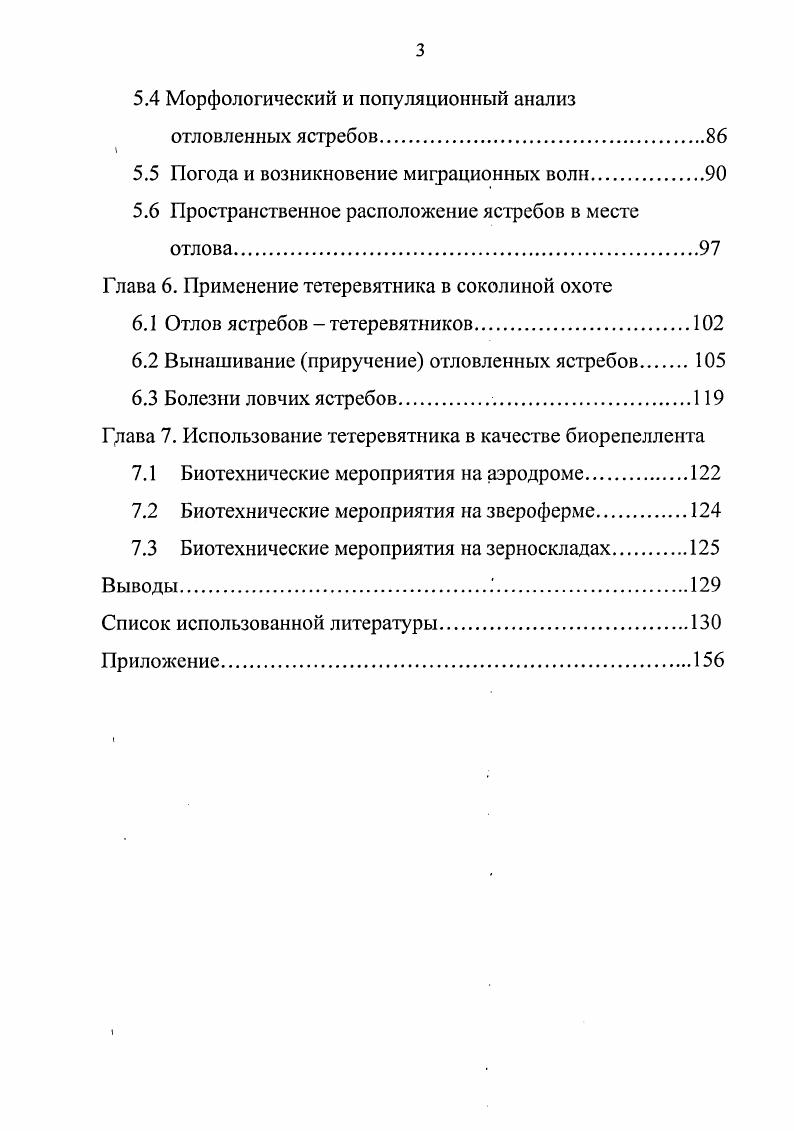 2.1 Общие сведения по экологии тетеревятника