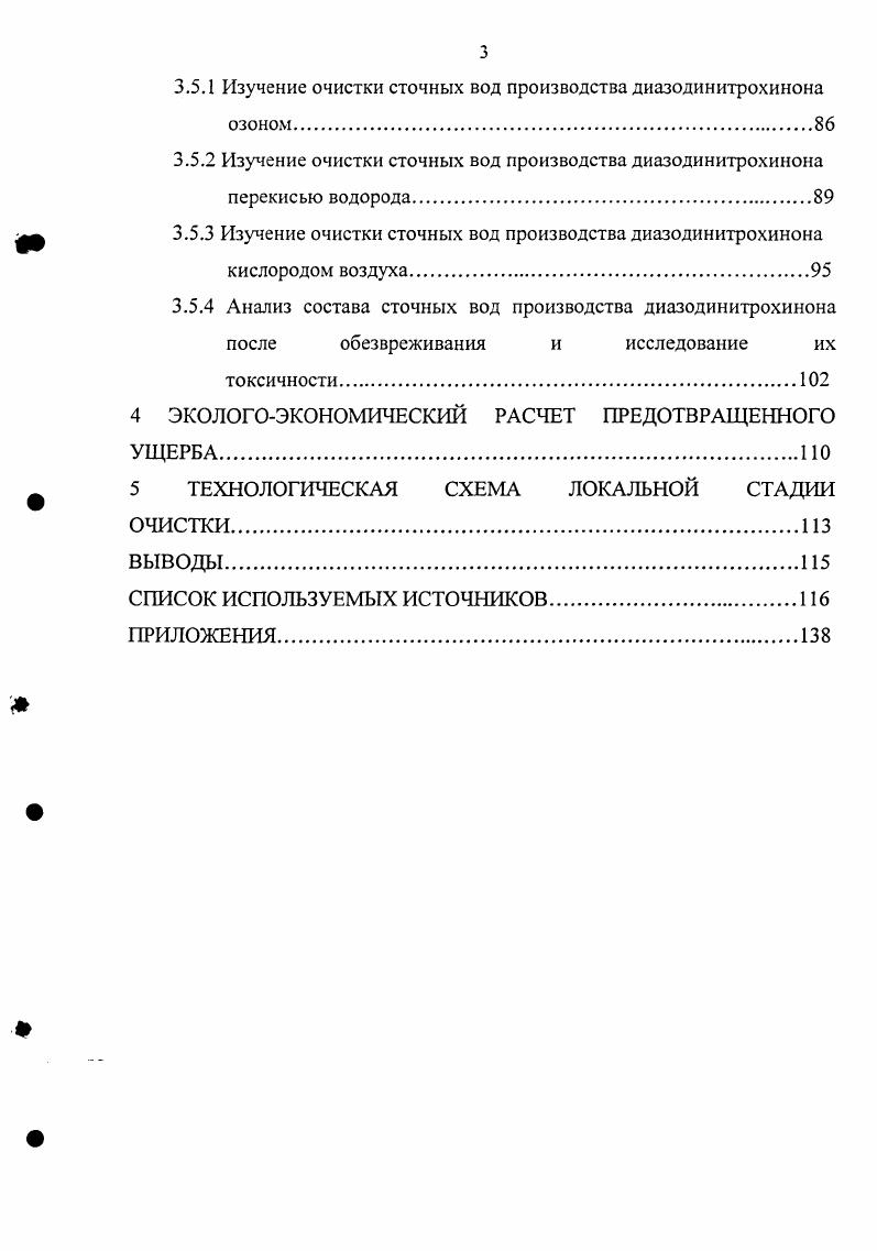 1Л .3 Методы электрохимической деструкции