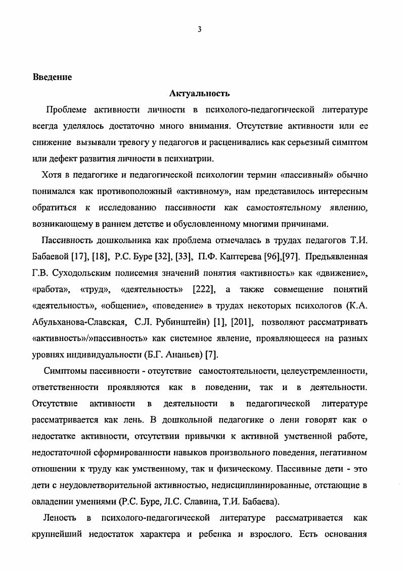 1.1. Пассивность ребенка и феноменология активности
