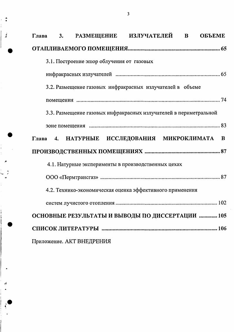 Глава 2. ТЕПЛОВОЙ РЕЖИМ ЗДАНИЯ, ОТАПЛИВАЕМОГО ГАЗОВЫМИ ИНФРАКРАСНЫМИ ИЗЛУЧАТЕЛЯМИ