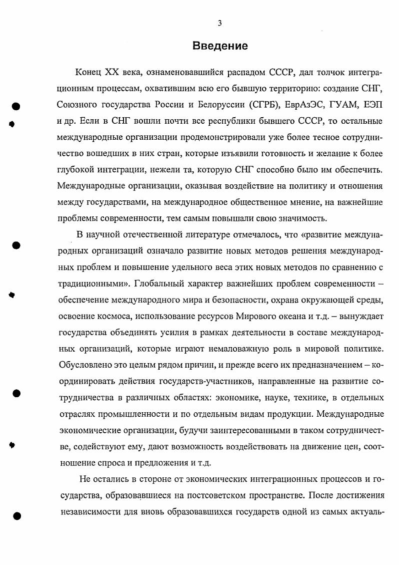 1.2. Становление и развитие интеграционных процессов на постсоветском пространстве 