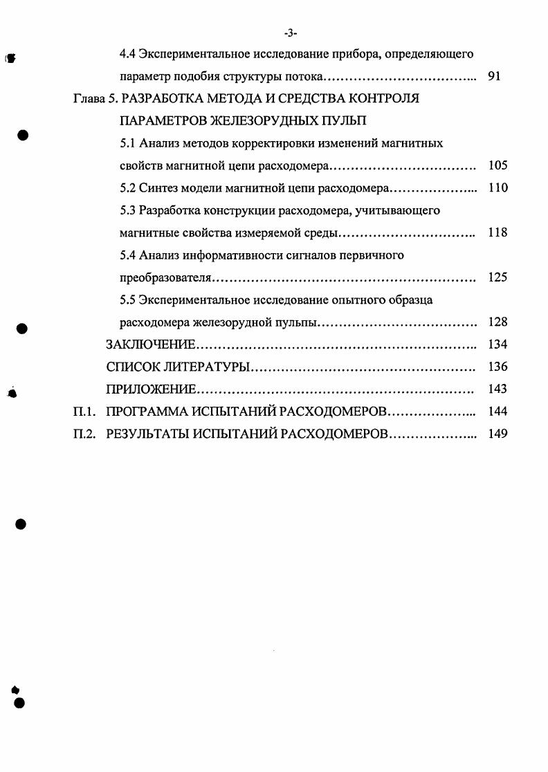 Глава 2. ИССЛЕДОВАНИЕ СТРУКТУРЫ ДВУХФАЗНЫХ ПОТОКОВ