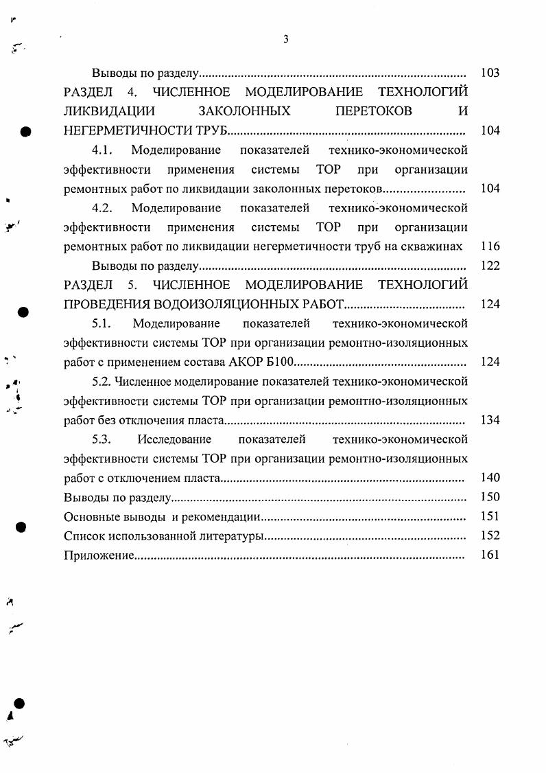 Кто разрабатывает план проведения ремонтно изоляционных рир работ