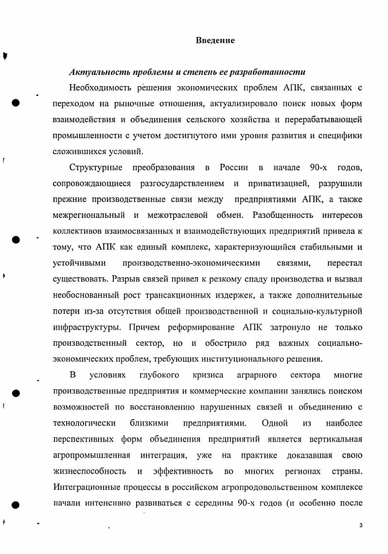 1.2. Мотивация создания и функционирования вертикально интегрированных формирований