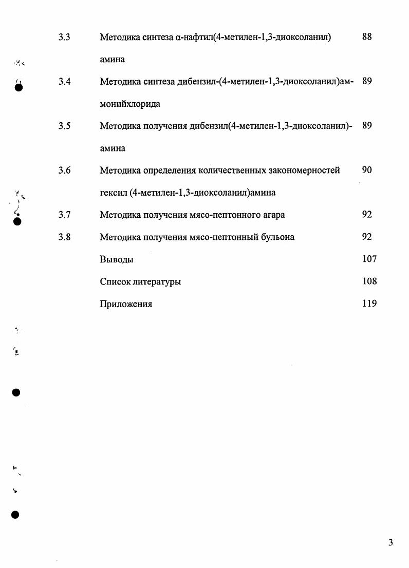 1.3 Синтез 4галоидметил1,3диоксоланов и реакции нуклео 