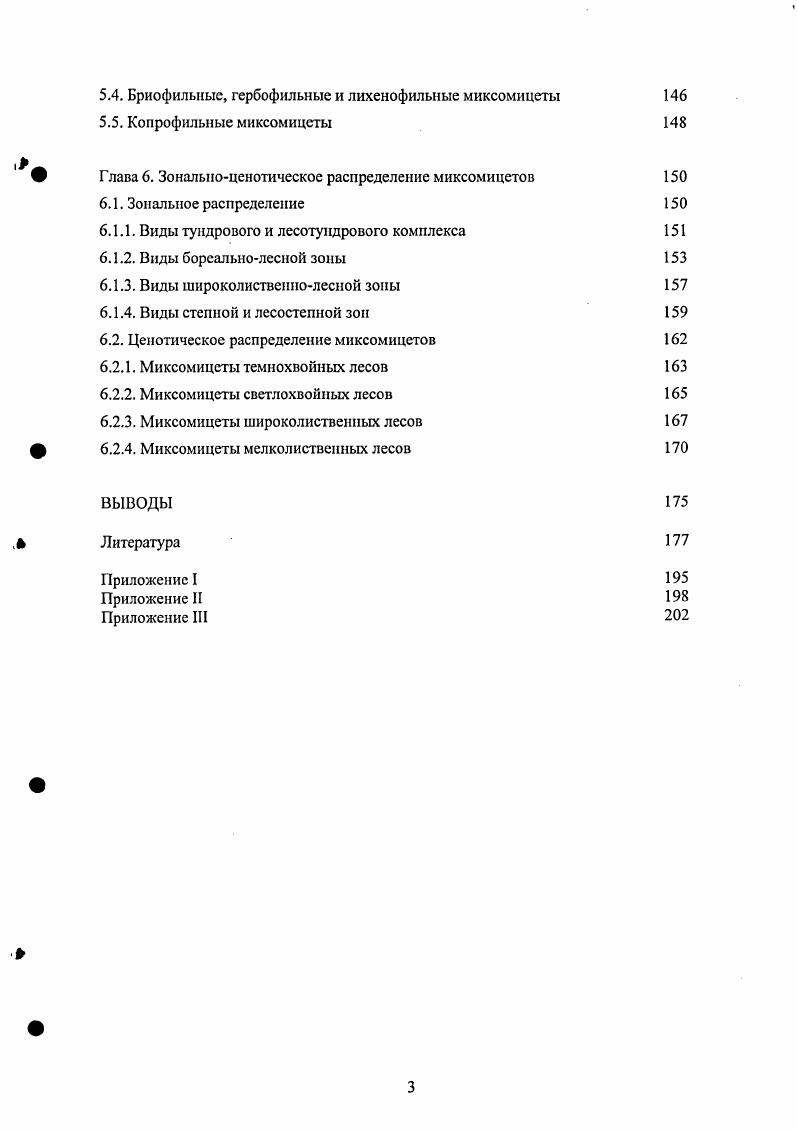 1.1. Природные условия физикогеографических областей Урала
