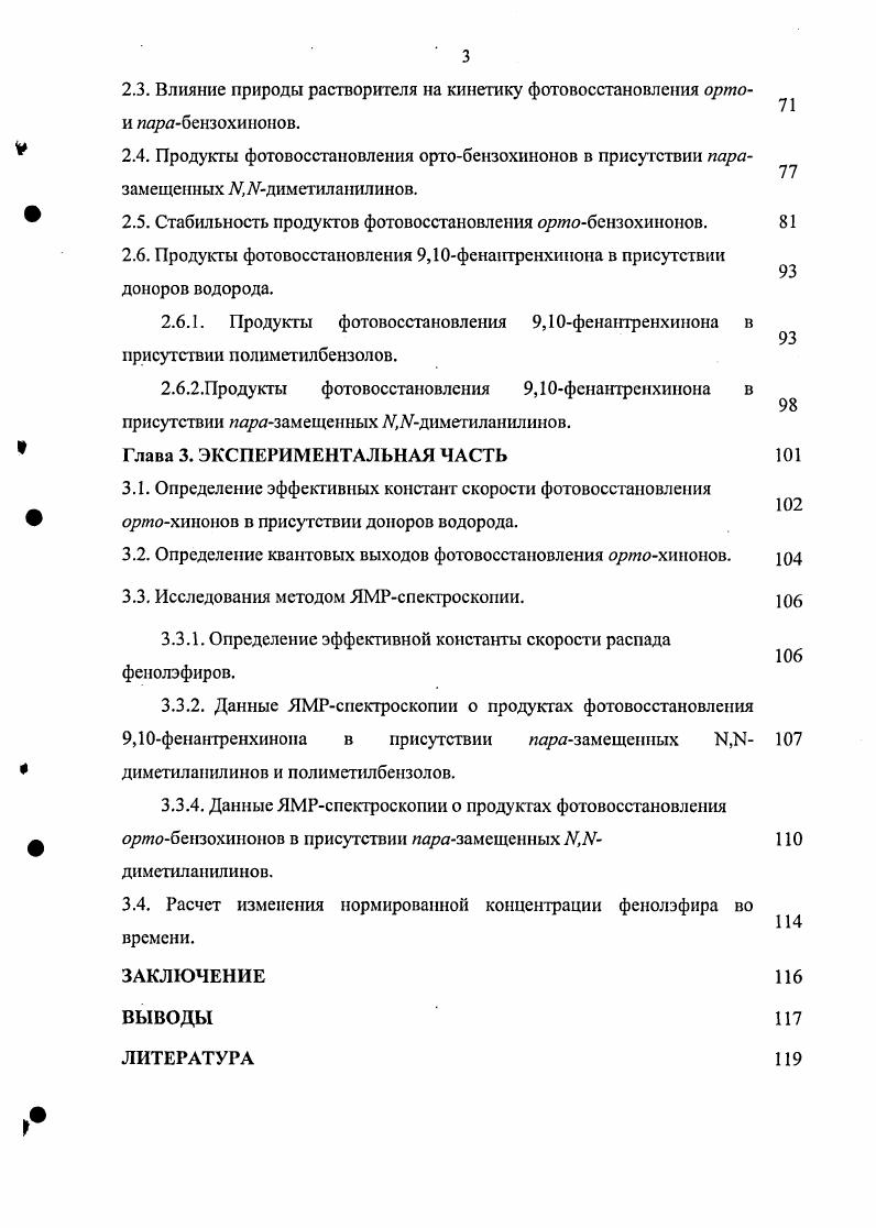 Глава 1. Методы исследования Спектроскопия электронного поглощения, ЯМРспектроскопия, рентгеноструктурный анализ. Глава 1. Литературный обзор. 