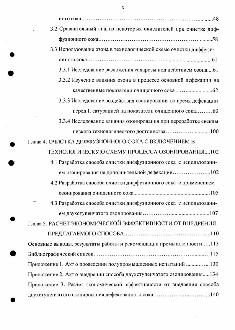 1.1 Влияние окислителей на хранение корнеплодов сахарной свклы.