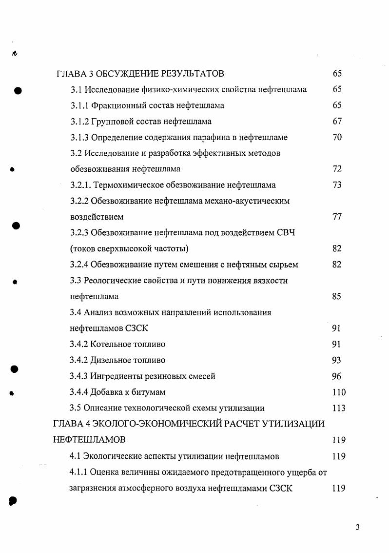 1.2.6 Получение тврдого топлива из нефтешламов 