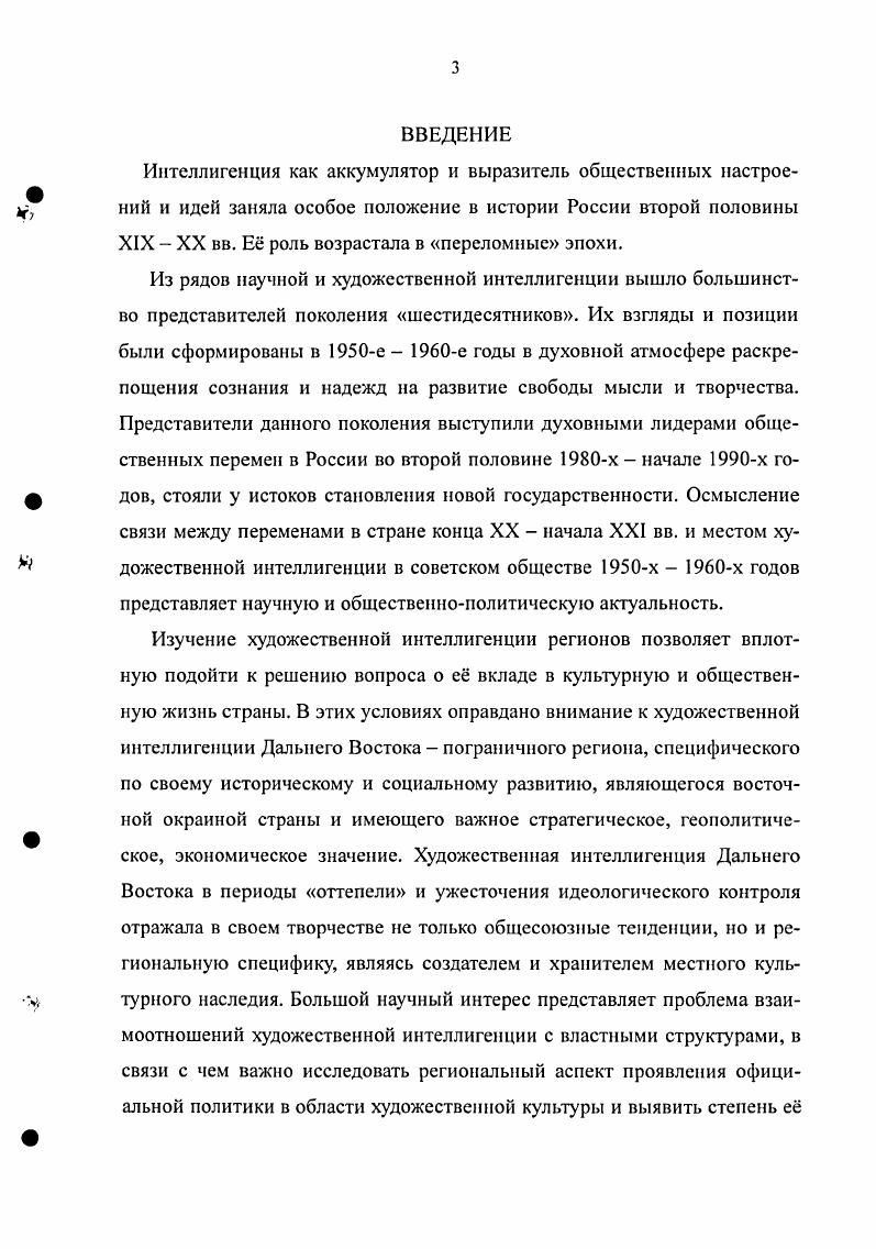 1.2 Формирование кадров художественной интеллигенции Дальнего Востока.