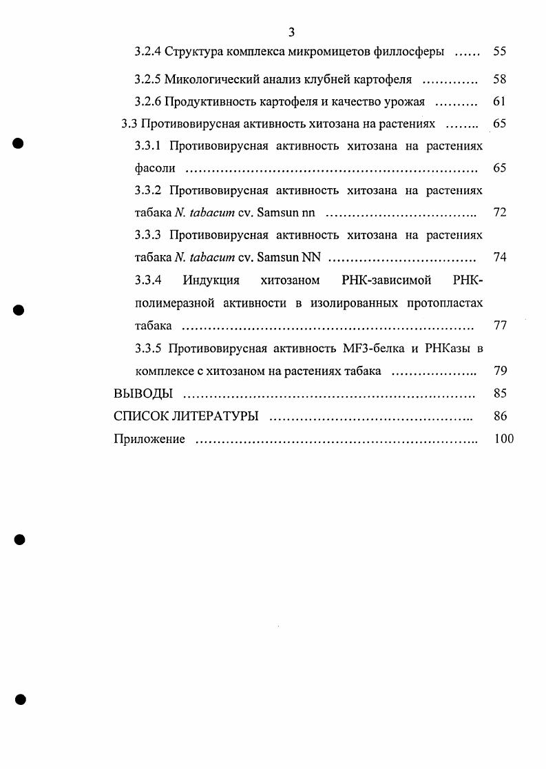 1.2 Хитин и хитозан химическое строение и свойства 