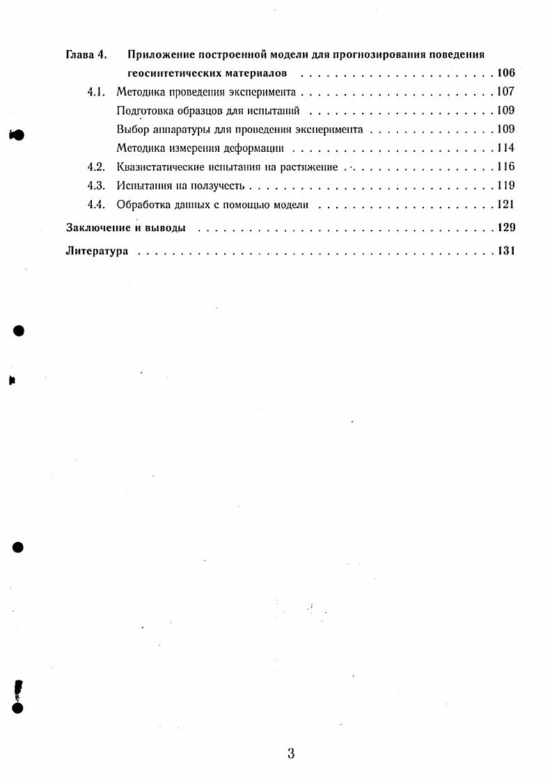 1.1. Полимерные композиты как объект длительной эксплуатации.