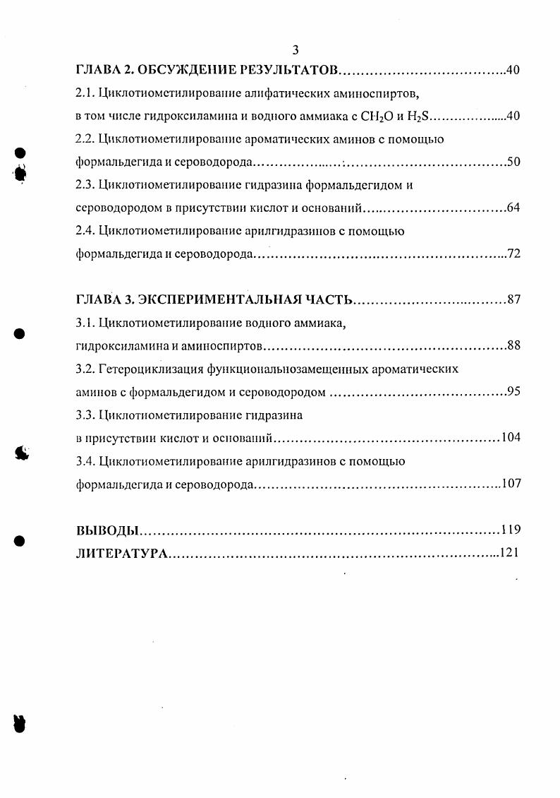 А, О, 5 содержащих гетероциклов на основе аминов и гидразинов 