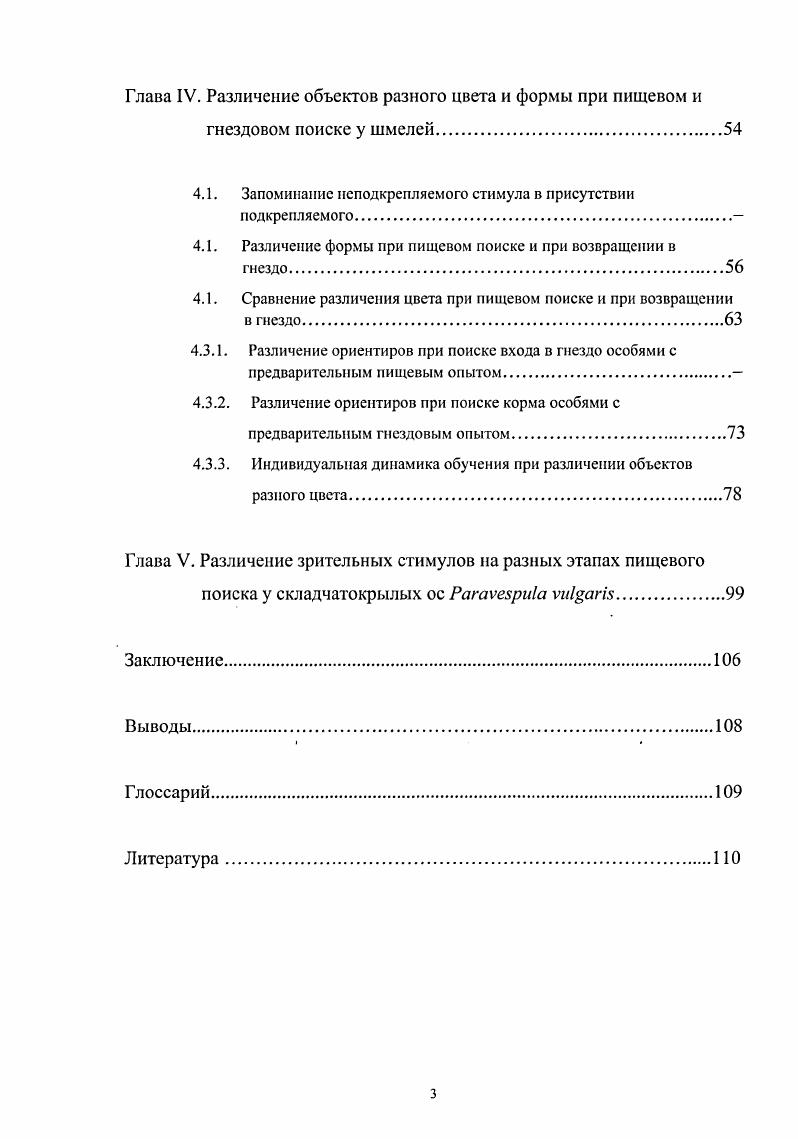 1.2. Способности общественных насекомых к элементарной