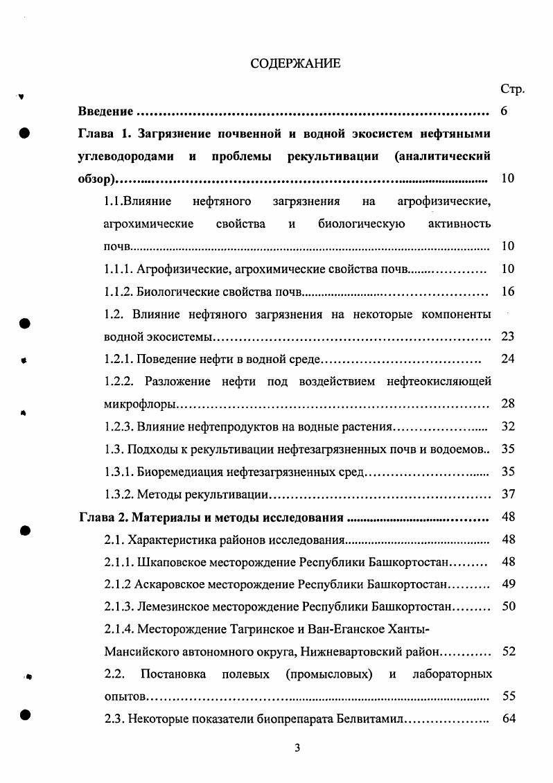 1.1.2. Биологические свойства почв 