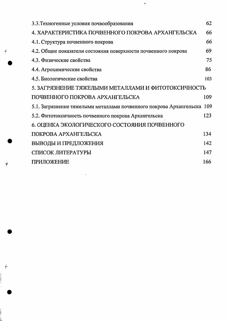 1.1. Экологические проблемы городов 