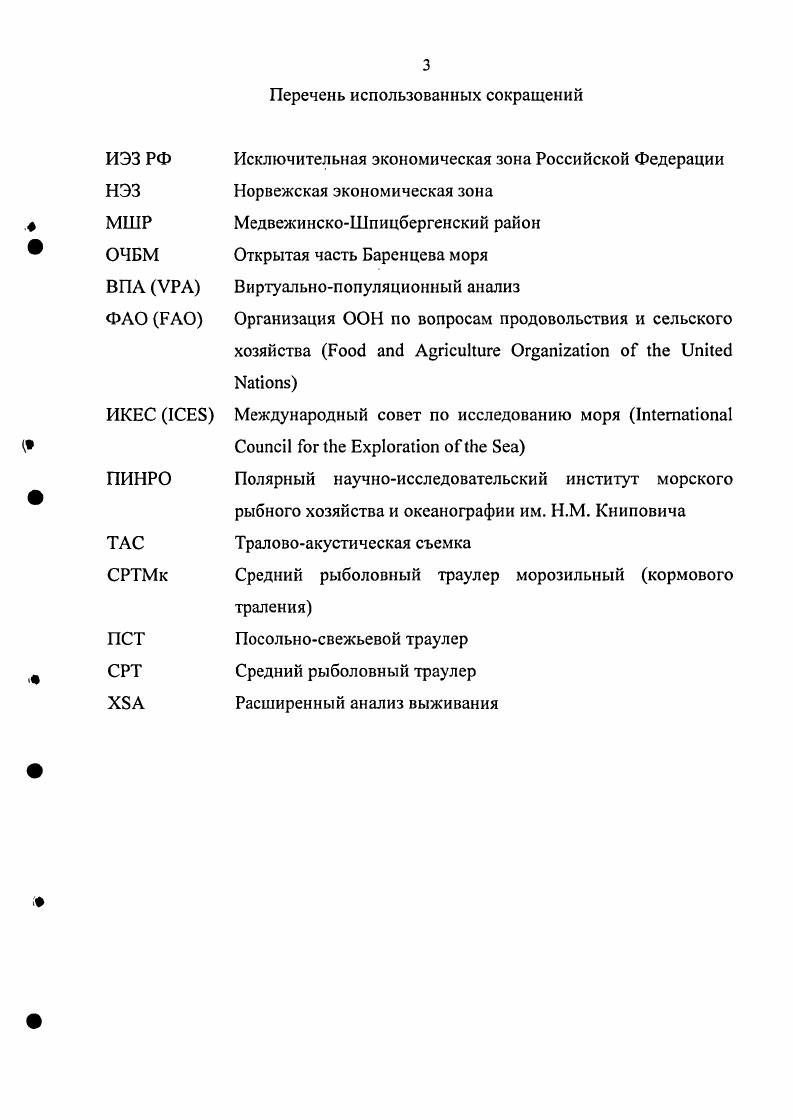 Ф 1.2. Причины и последствия приловов и выбросов трески. 