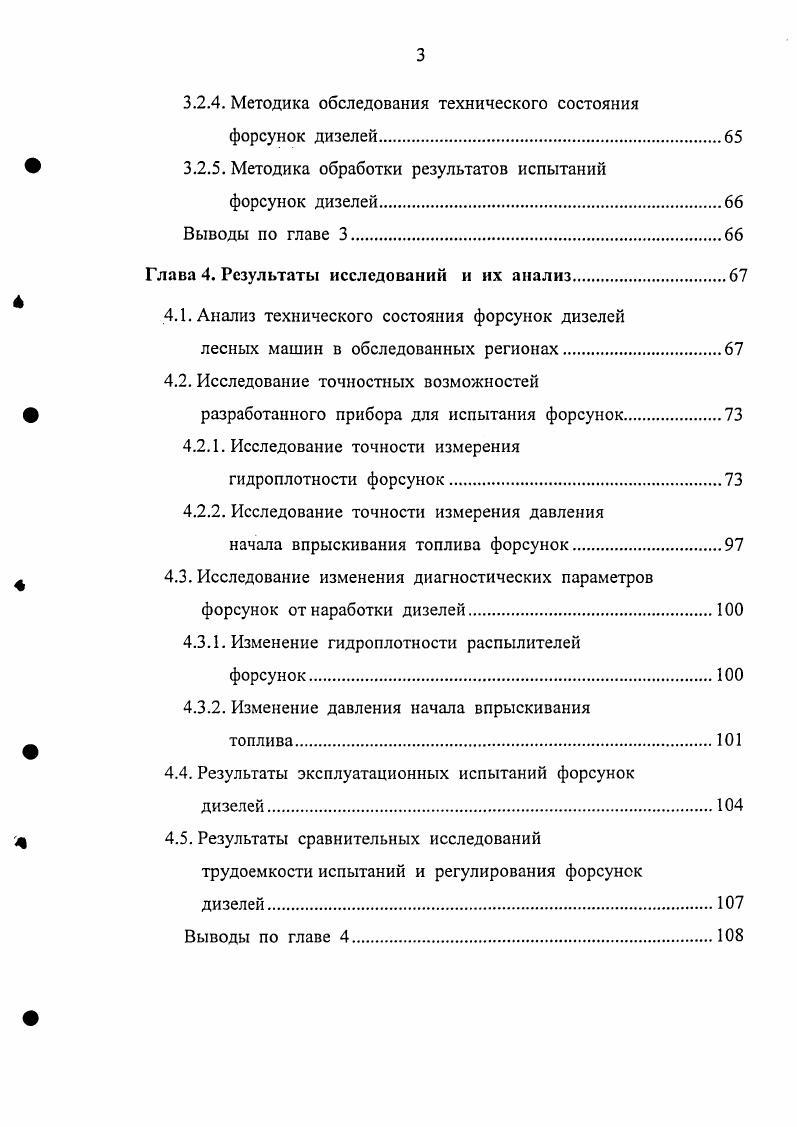 1.1. Состояние лесных машин с дизельными двигателями