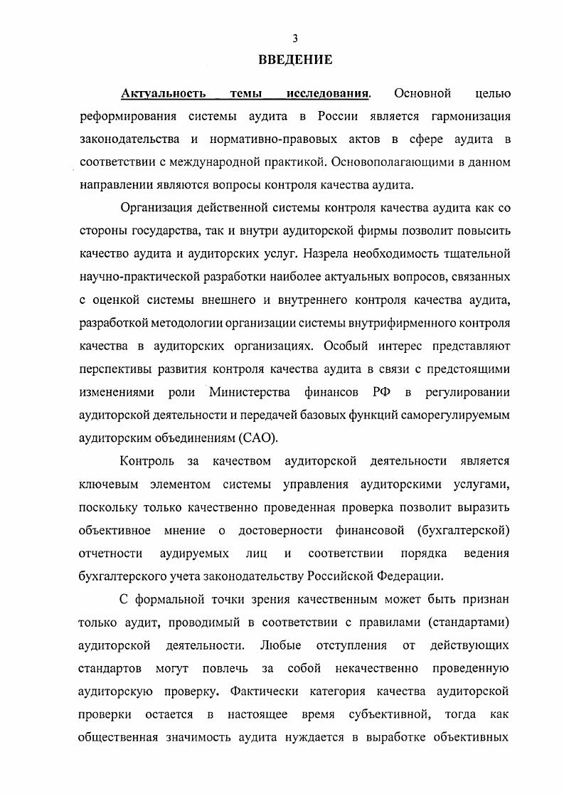 1.1. Обоснование необходимости контроля качества аудита