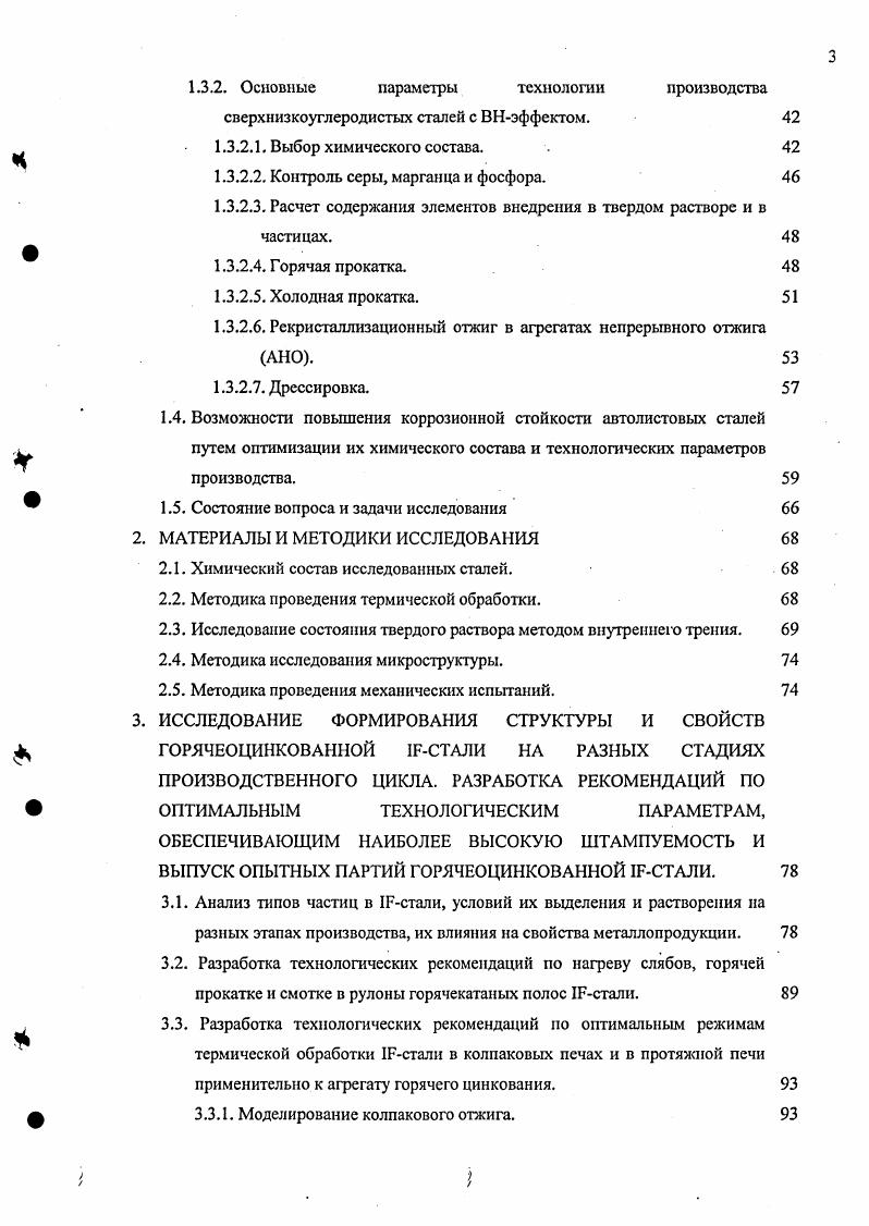 1.1. Основные направления повышения потребительских свойств автол истовых