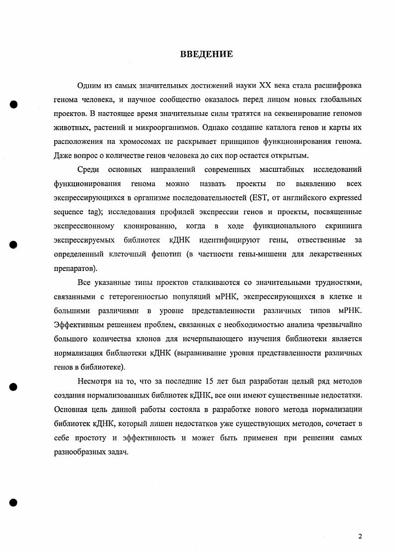 1.3 ПОДХОДЫ К ПОИСКУ РЕДКИХ ГЕНОВ И КРУПНОМАСШТАБНЫЕ ПРОЕКТЫ ПО СЕКВЕНИРОВАНИЮ.