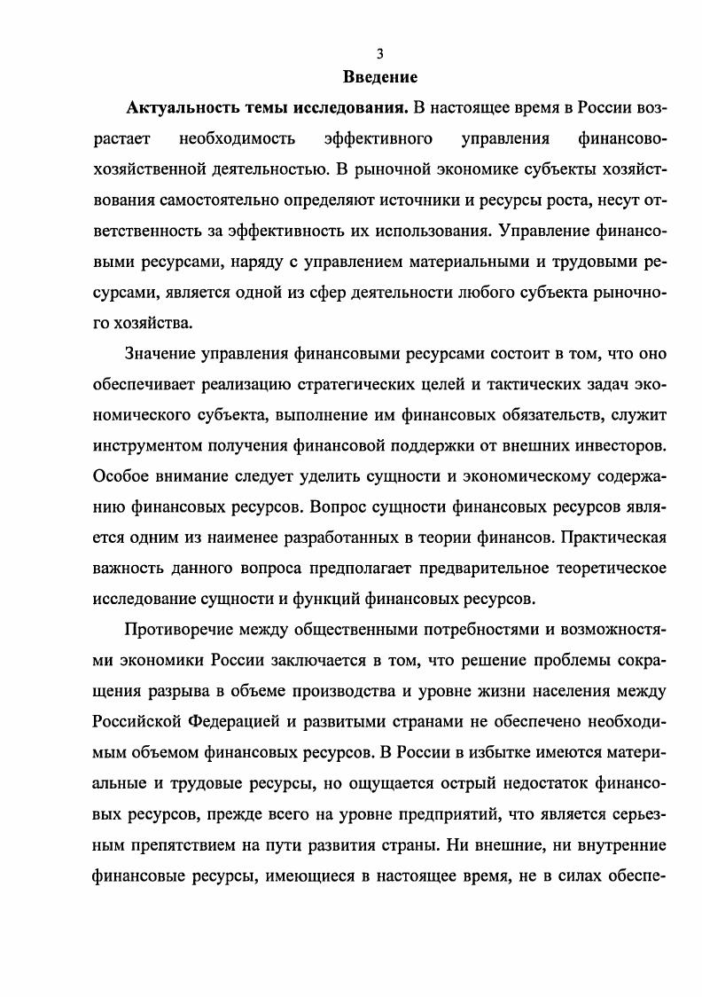 1.1. Финансовые ресурсы предприятий